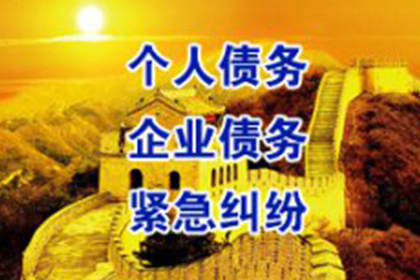 辽阳讨债公司
